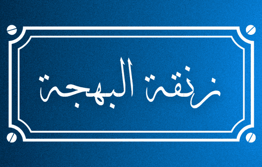 Zan9a Business Card Front